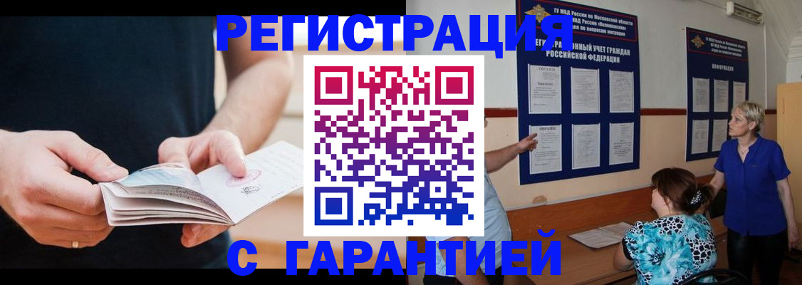 прописка 2025 в Грозном
