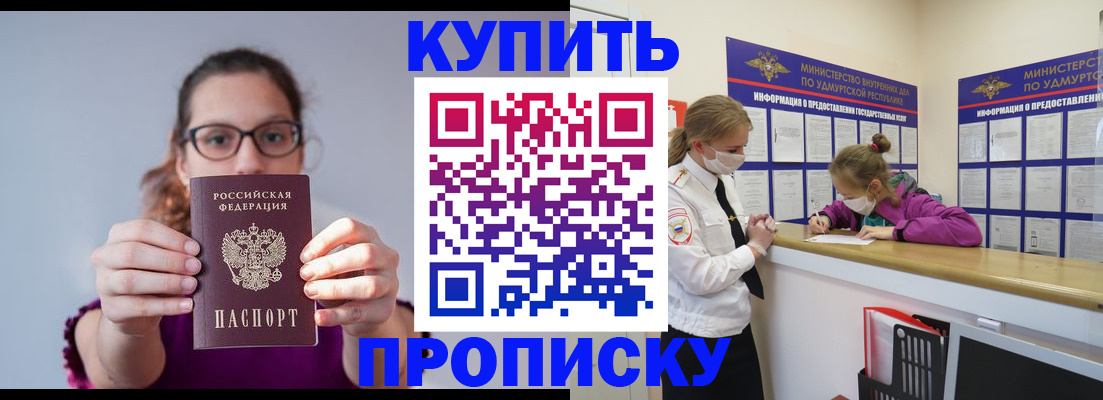 прописка 2025 в Грозном