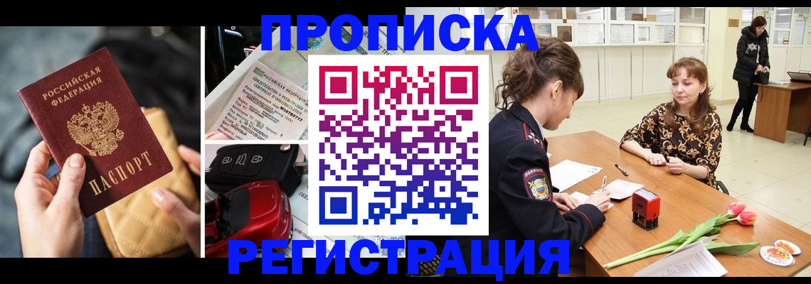 временная регистрация недорого в Грозном